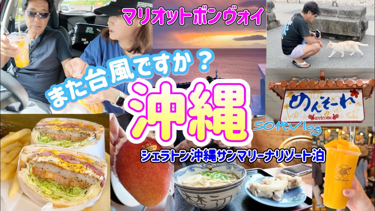 【沖縄】夏休み台風にも負けず楽しむ/マンゴーが美味しい季節/美味しい沖縄そば見つけた
