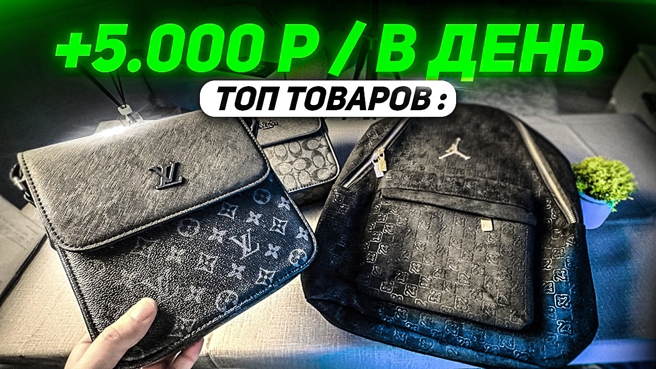 Зарабатываю 5.000₽ В ДЕНЬ, Перепродавая эти Товары на Авито (+ поставщики) #товарка