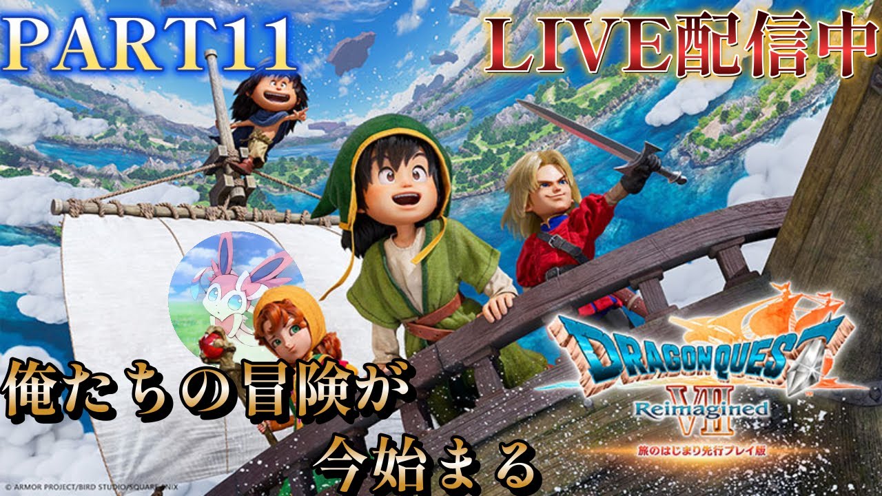 ドラゴンクエストVIIReimagind PART11