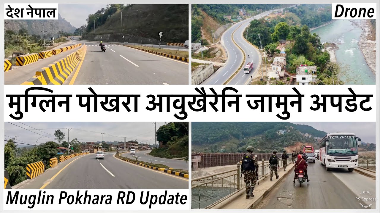 ⚫️मुग्लिङ पोखरा प्याकेज १: जामुने आँबुखैरेनी यस्तो Mugling Pokhara Road AnbuKhaireni Jamune Update
