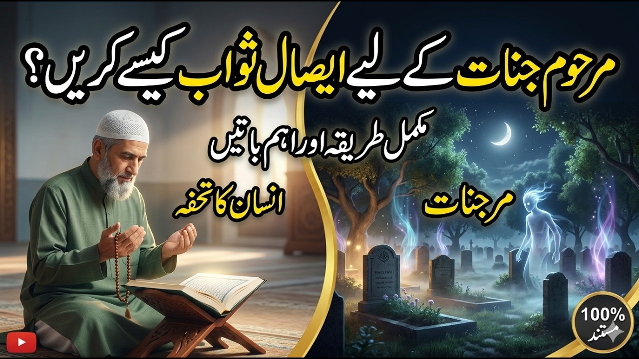 Marhom jinnat Ke Liye Isale Sawab Kaise Kare, jinnat ka tosha, jinnat ki duniya by Syed Ghulam Abbas