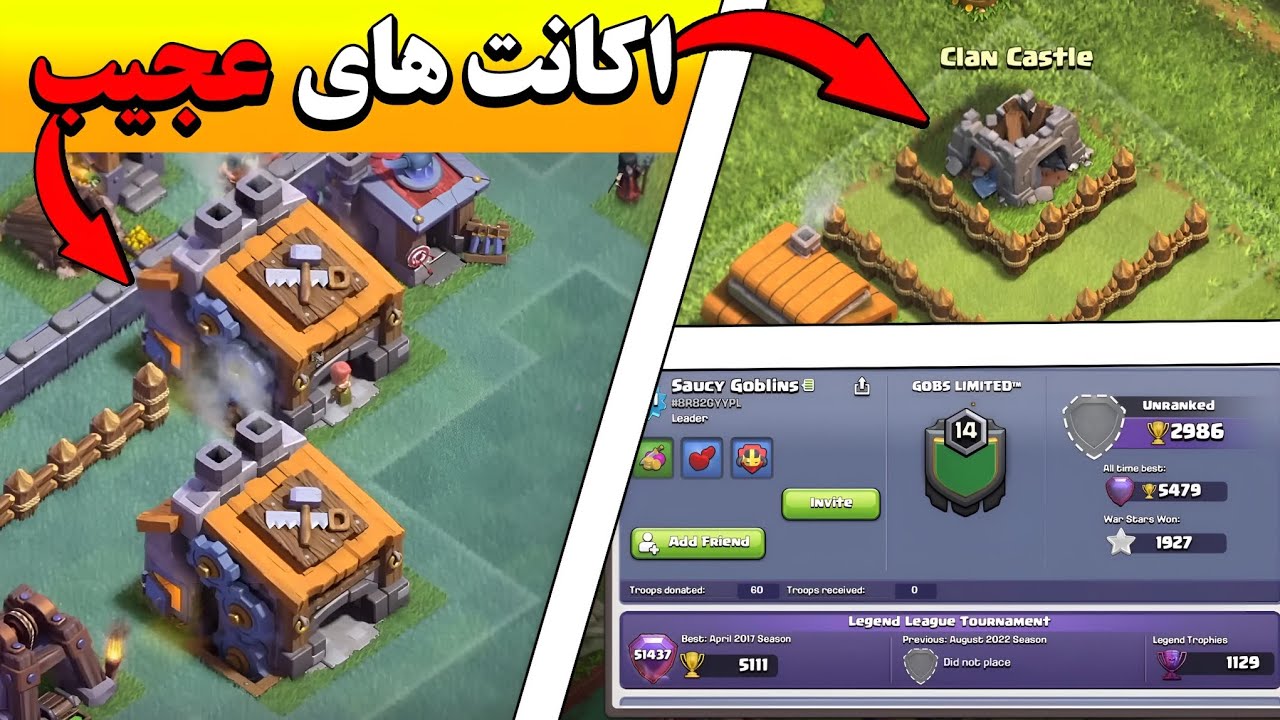 عجیب ترین اکانت های کلش آف کلنز که باورت نمیشه واقعی‌ هستن‼️🤯