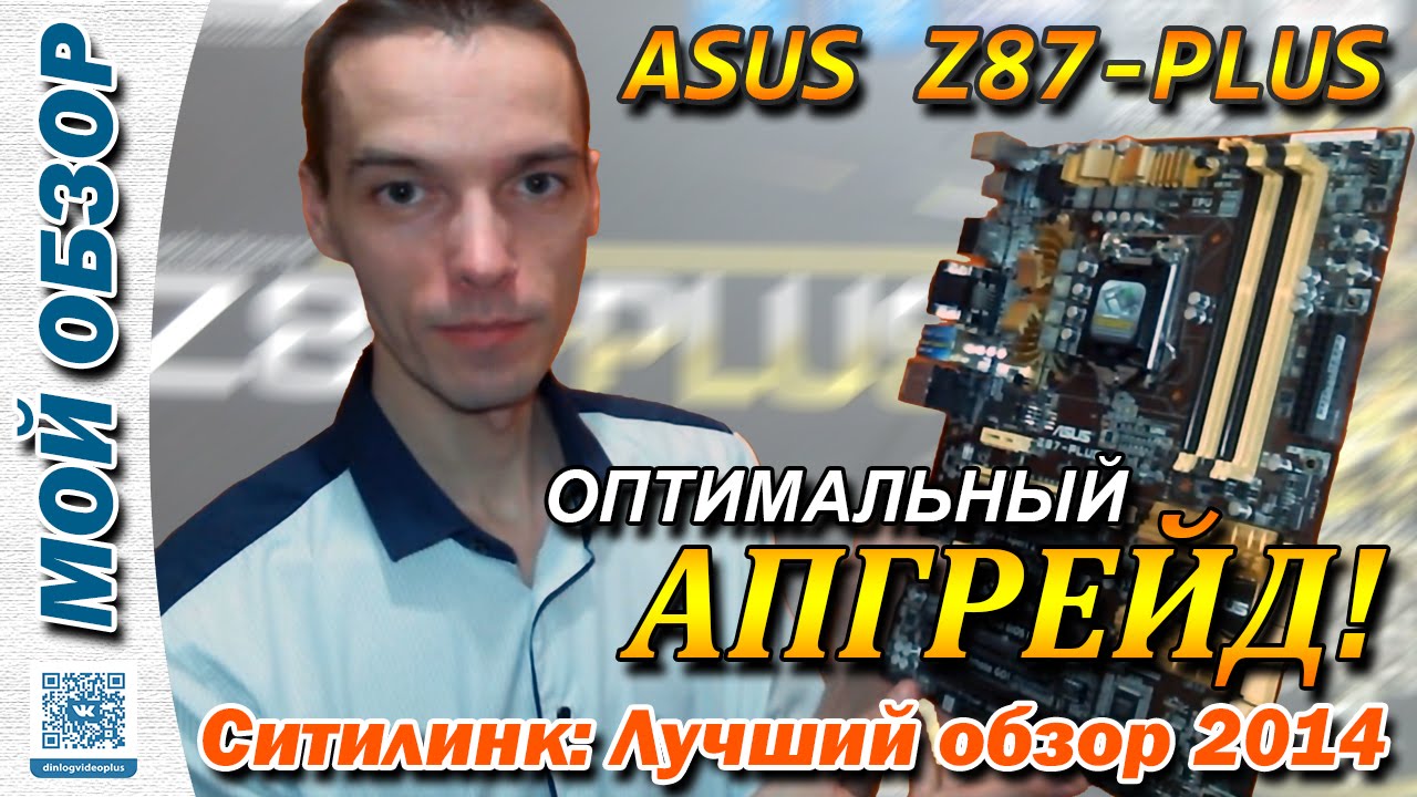 Asus Z87-Plus Review / Обзор материнской платы ASUS Z87-Plus