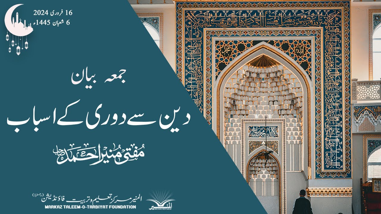 Deen sy Dori ki Asbab || دین سے دوری کے اسباب