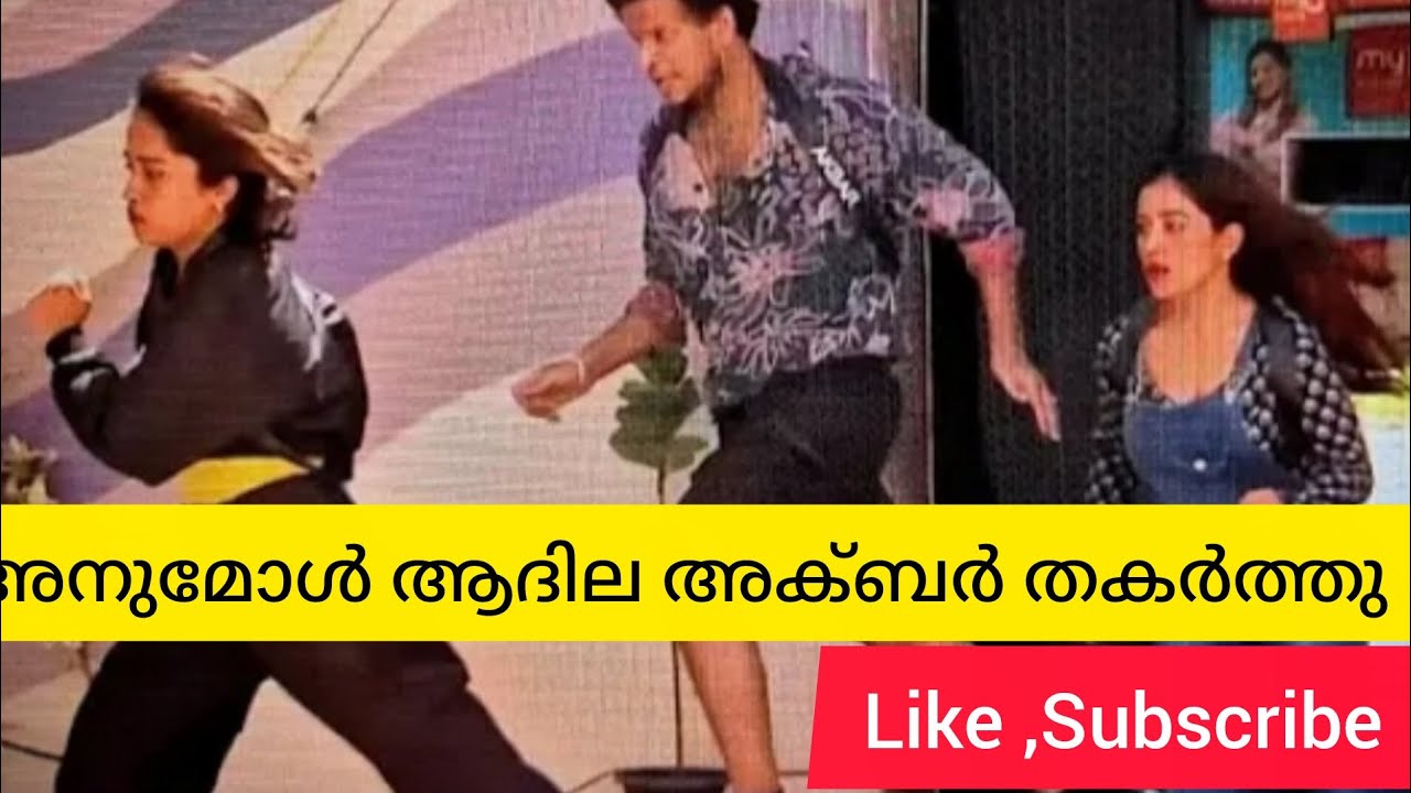 അനുമോൾക്ക് 1 ലക്ഷത്തിനാല് പതിയിരം#shorts #anumole #bbms7 #adhila noora #biggboss malayalam Session7