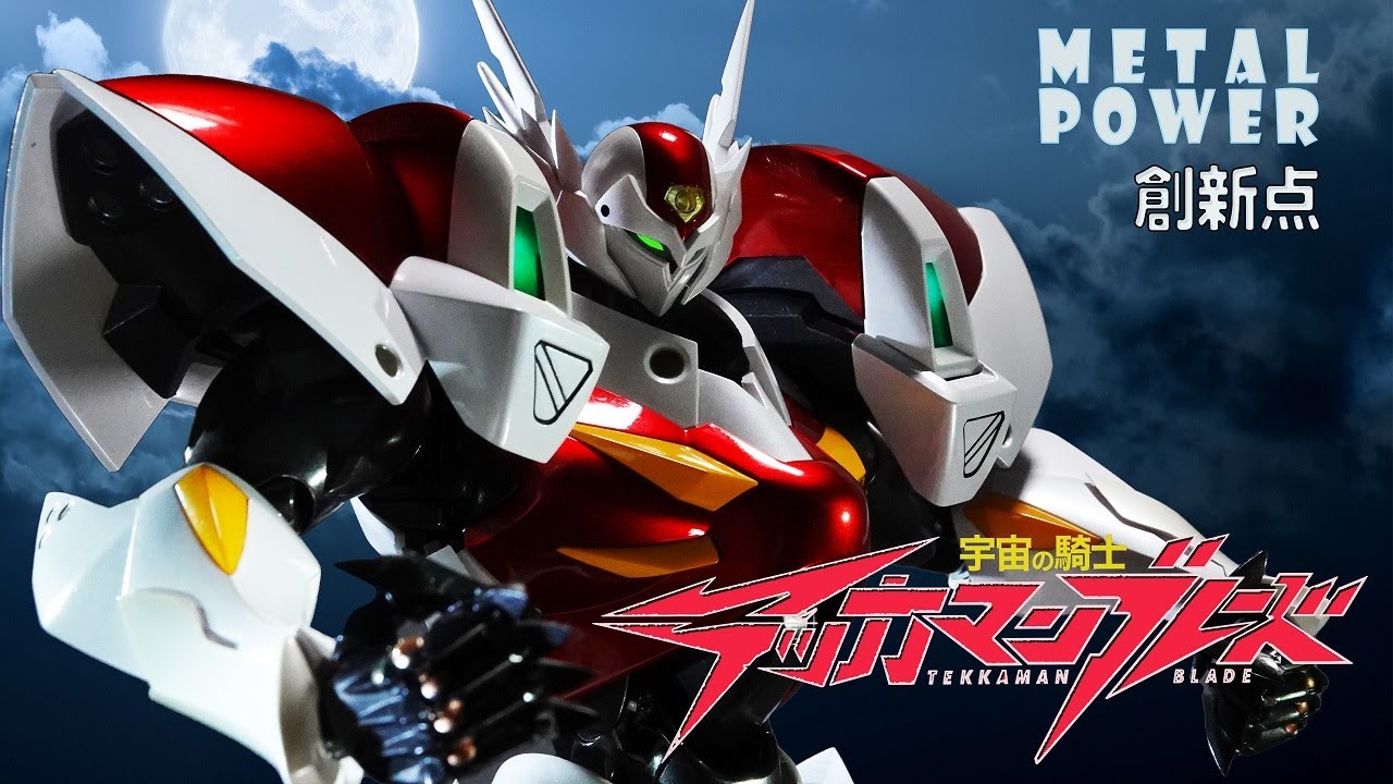 METAL POWER 宇宙の騎士 テッカマンブレード フィギュアのご紹介 / TEKKAMAN BLADE ACTION FIGURE