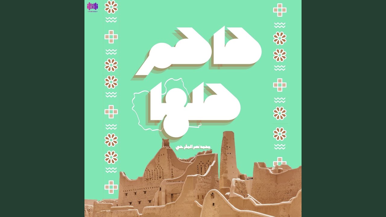 هاهم هلها