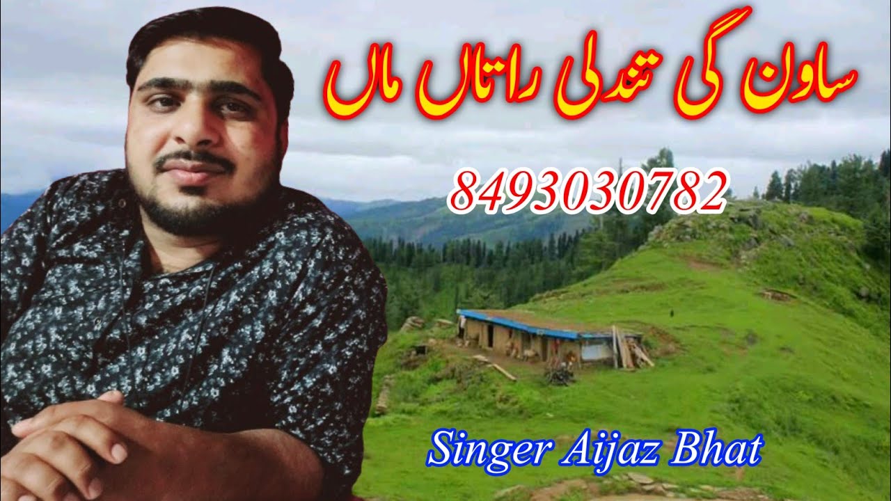 SAWAN KI TUNDLI RATTAN MA||   GOJARI KHUBSURAT GAZAL || SINGER CONT 084930 30782