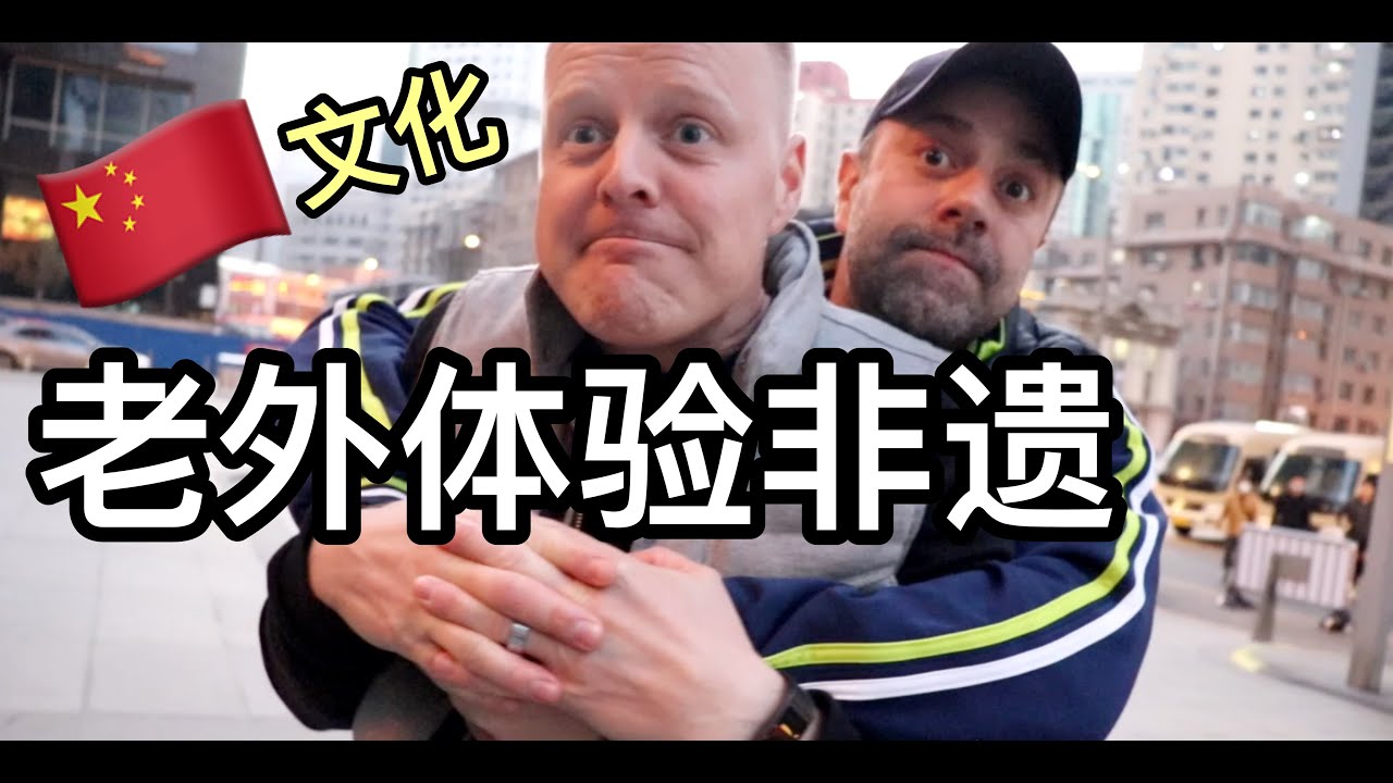 CHINESE EAR CLEANING 老外体验一下不一样的中国文化