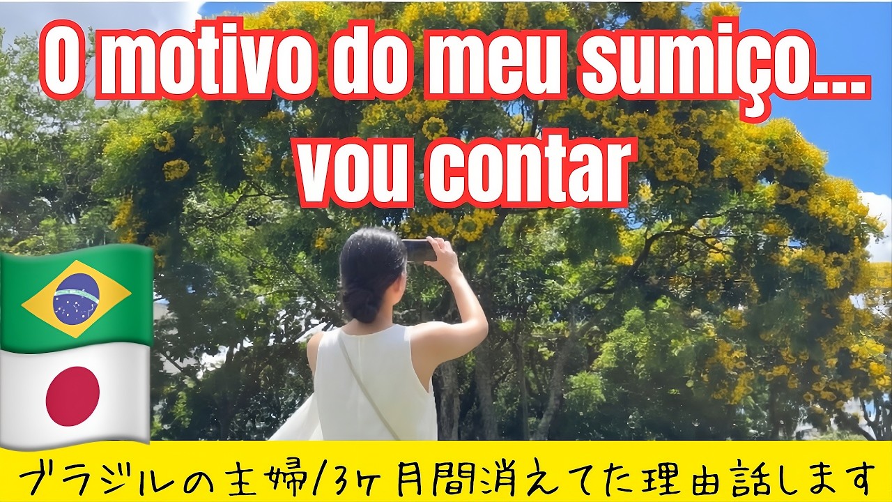 3 meses sumida...ainda lembram de min❓😢3ヶ月ぶり投稿/衝撃的な年越し in ブラジル🇧🇷
