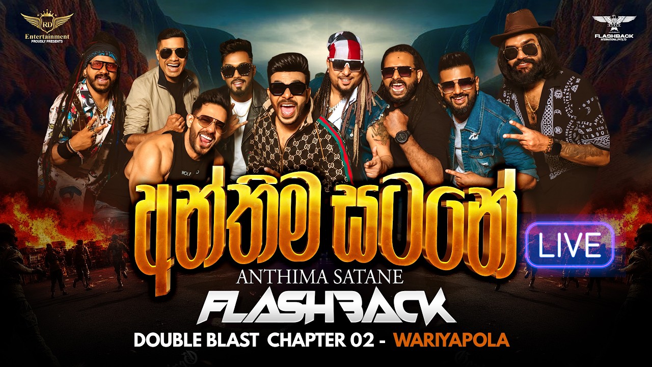 Anthima Satane (අන්තිම සටනේ) | Flashback Official