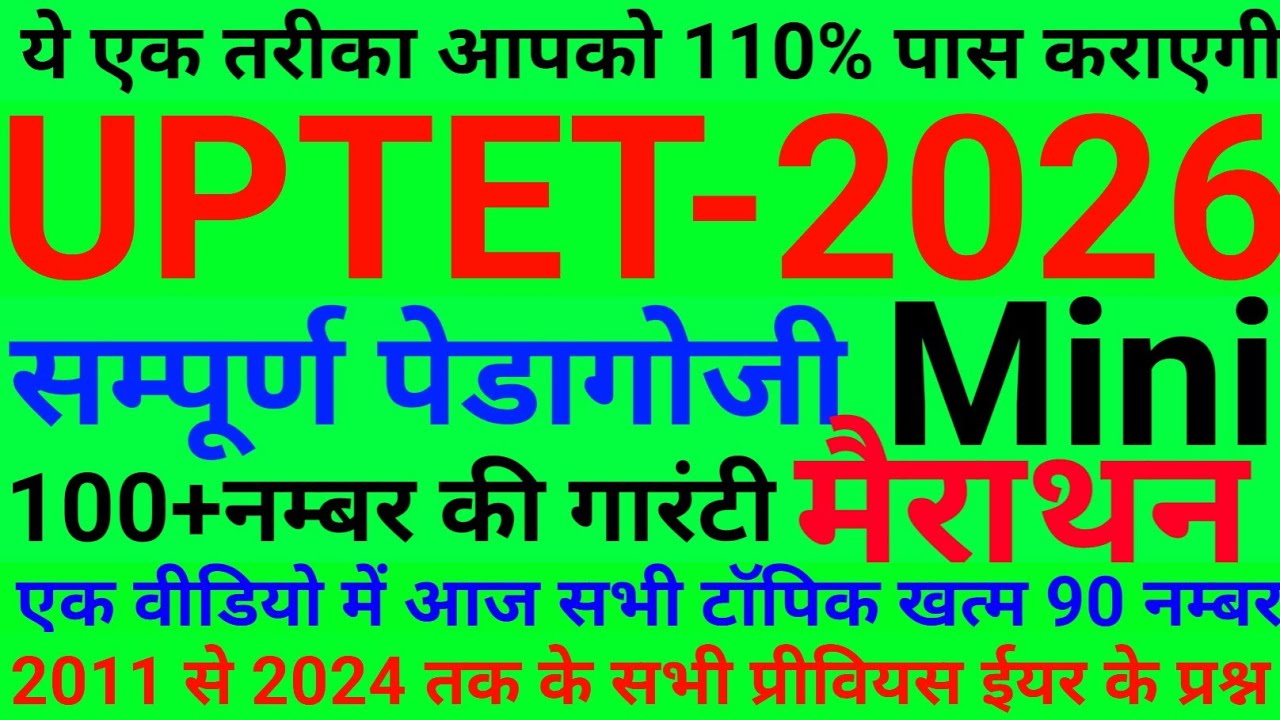 UPTET 2026 previous year question paper| UP TET 2026 notification #educationstudypoint#uptet2026