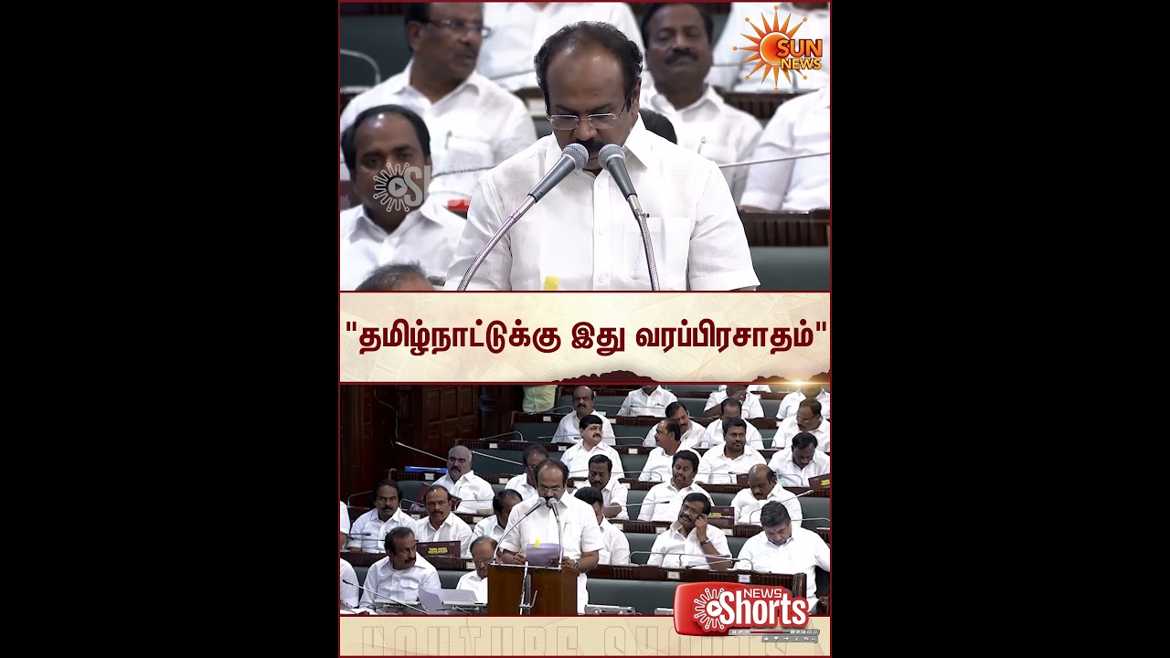 TN Assembly - 2026 | Minister Thangam Thenarasu Speech | TN Budget - 2026 | CM MK Stalin