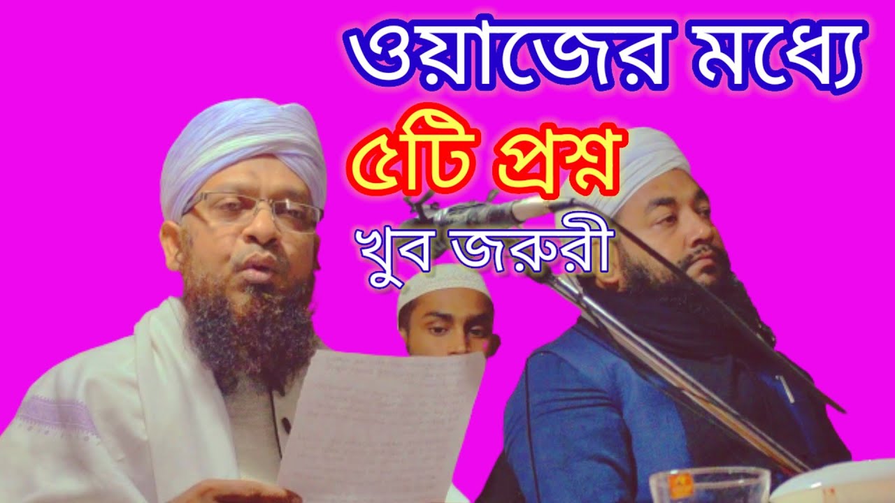 Mufti Abdul Basit Qasimi || Bangla waz || M Rahman Media