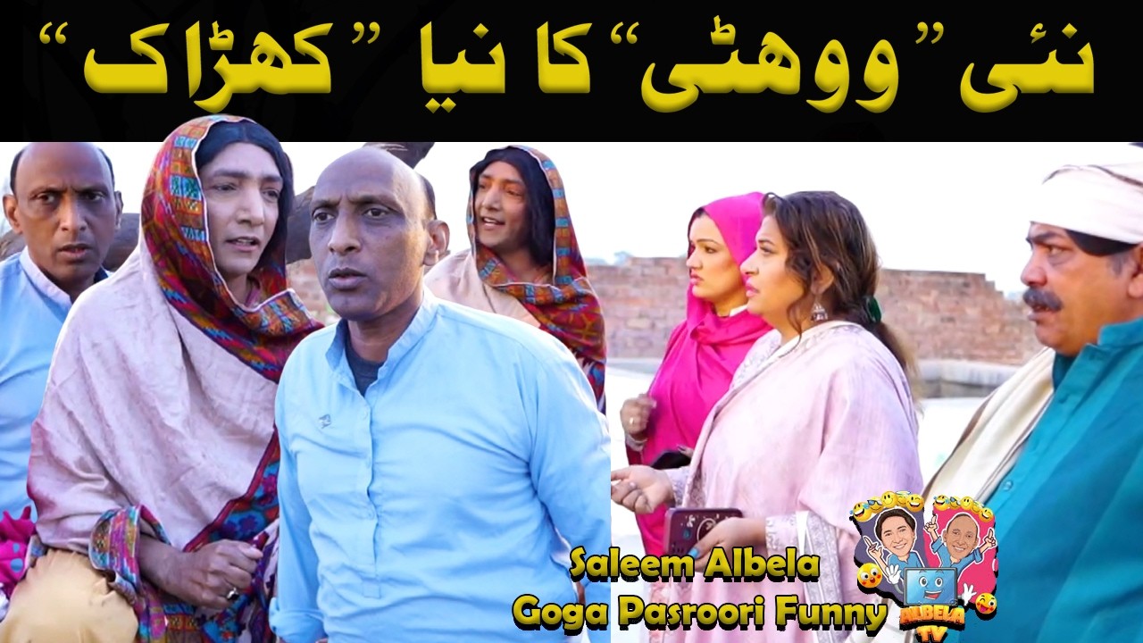 Nai Dulhan Ka Nia Kharrak Saleem Albela and GOga Pasroori Very Funny Video