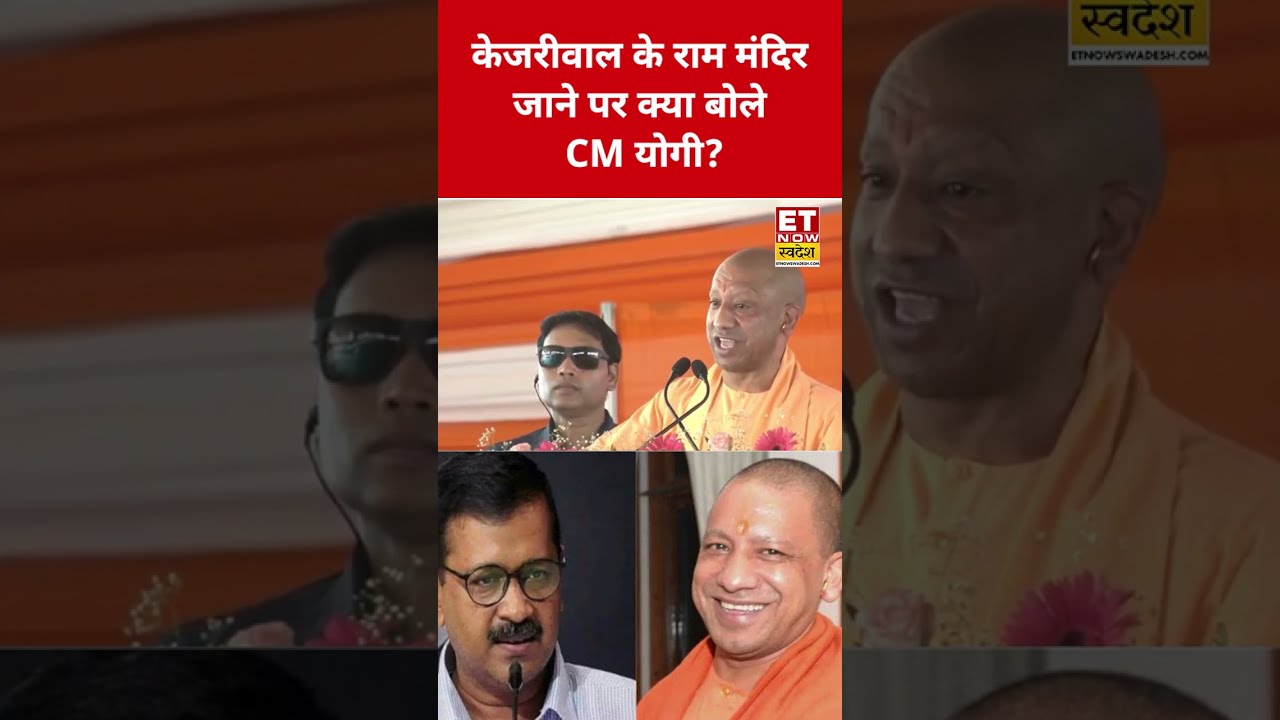 What did CM Yogi say on Kejriwal's visit to Ram Mandir? #swadesh #arvindkejriwal #rammandir #shor...