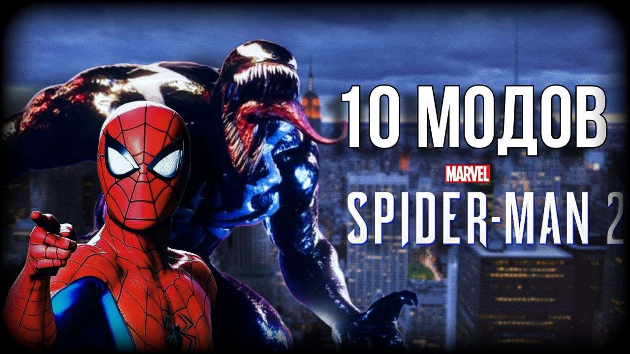 10 МОДОВ ДЛЯ MARVEL'S SPIDER-MAN 2!