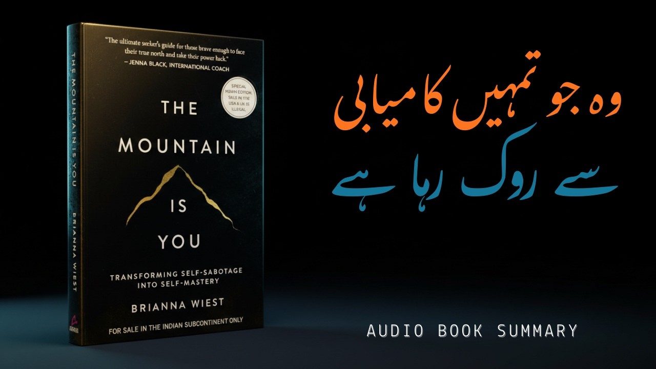 Kya Tum Khud Apni Success Ko Stop Karte Ho? | The Mountain Is You Summary Urdu/Hindi