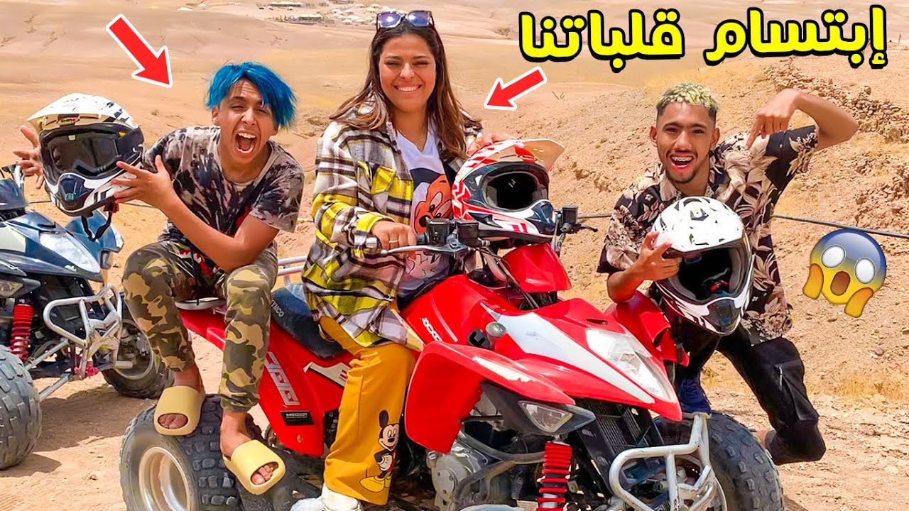 واخيرا جربنا لكواد .. ابتسام كات غادي تقلبنا😎.. The  best experience