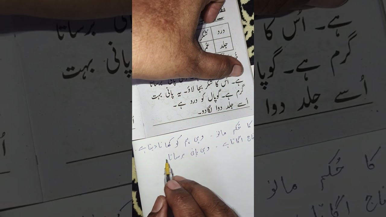 Urdu Padhna Likhna Seekhen 