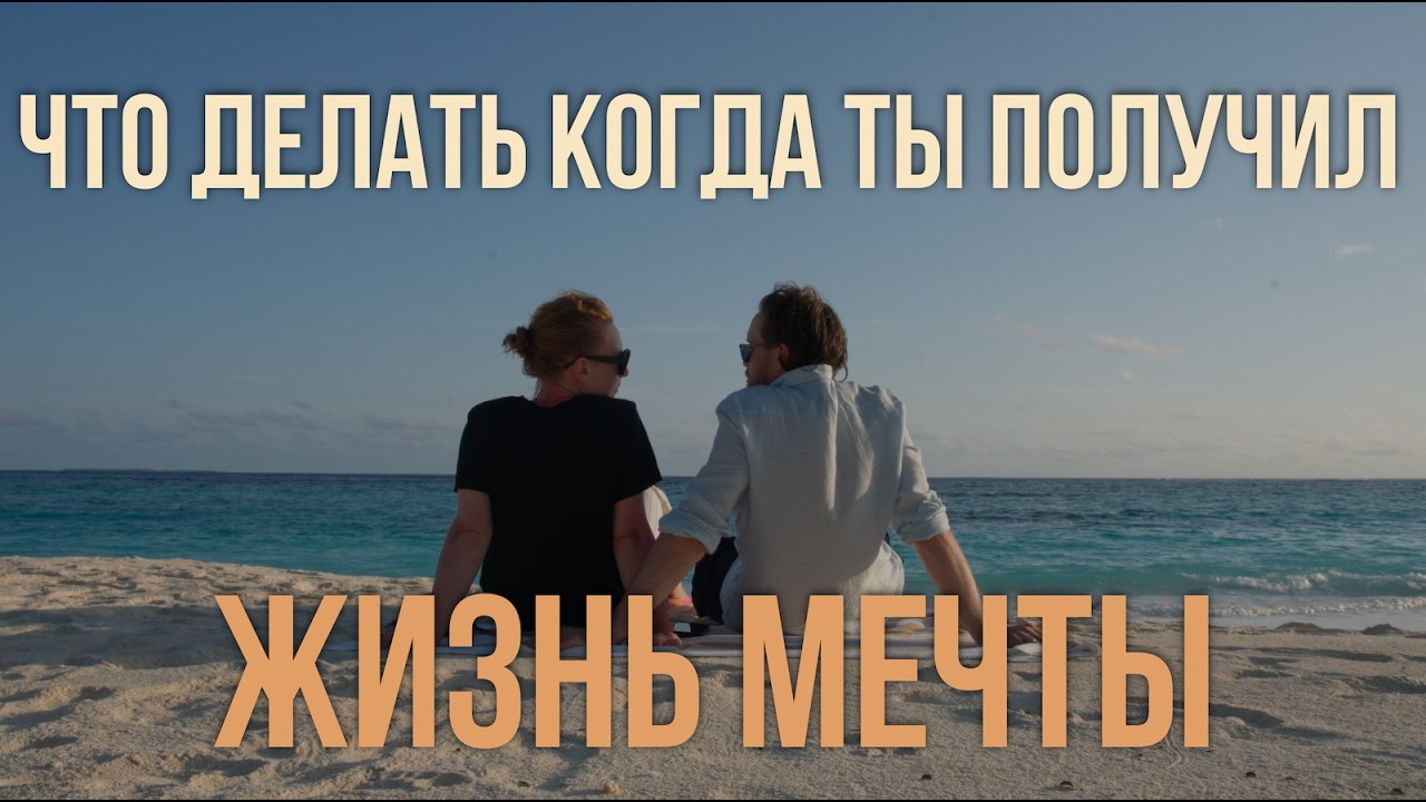 Свобода к которой я не был готов