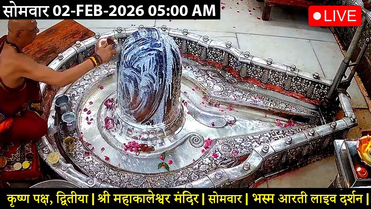 #01FEB26 #लाइव_भस्म_आरती_दर्शन #श्री_महाकालेश्वर_ज्योतिर्लिंग #Live #Shri_Mahakaleshwar_Jyotirlinga