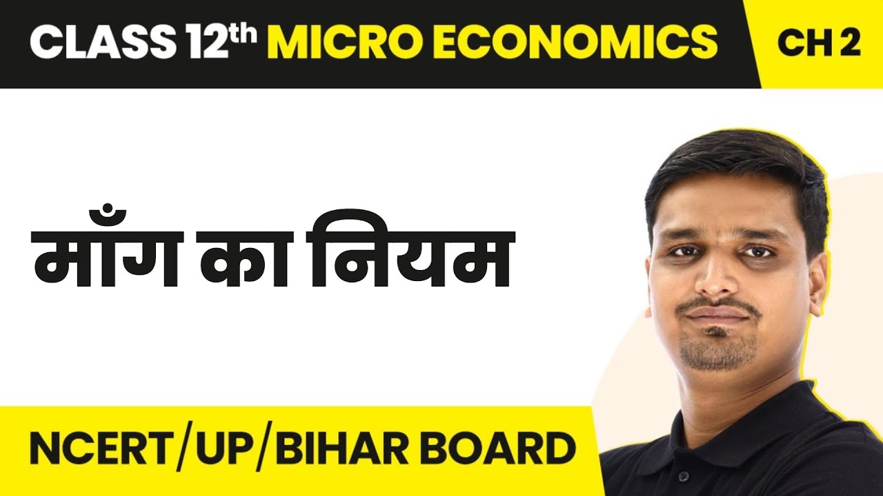Mang Ka Niyam (Law of Demand) - Upbhokta ke Vyavhar ka Siddhant | Class 12 Micro Economics Chapter 2