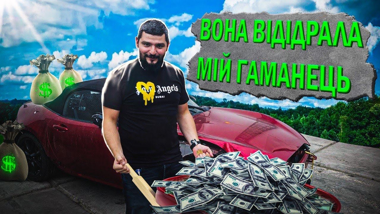 ПОПАДАЛОВО на бабки MAZDA MX 5 ND із США