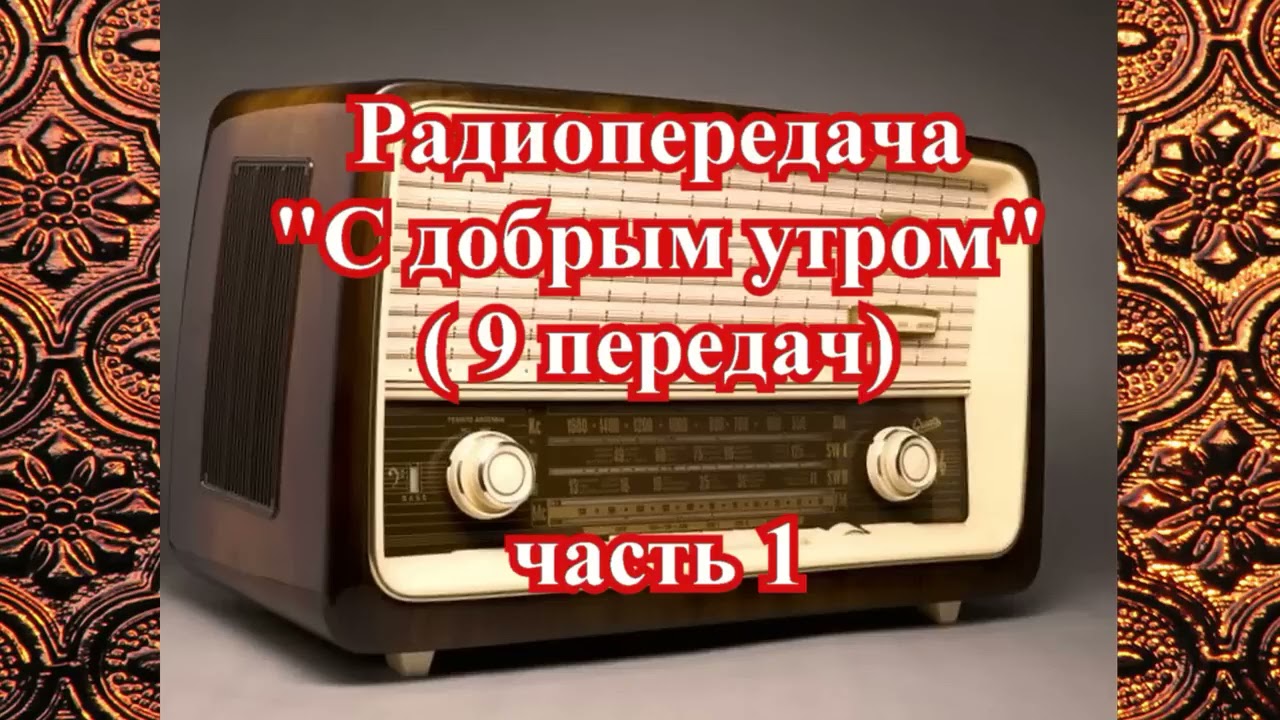 ПЕРЕДАЧА 