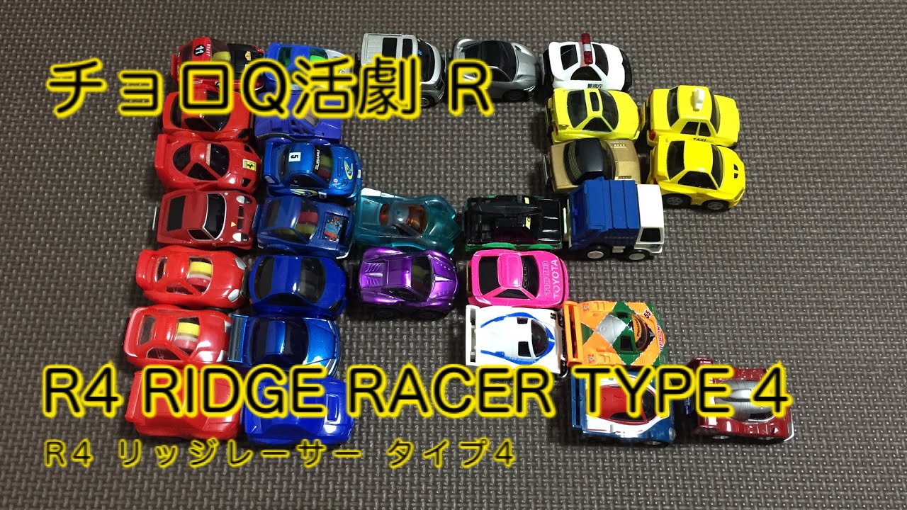 チョロQ活劇：R4リッジレーサータイプ4を再現！