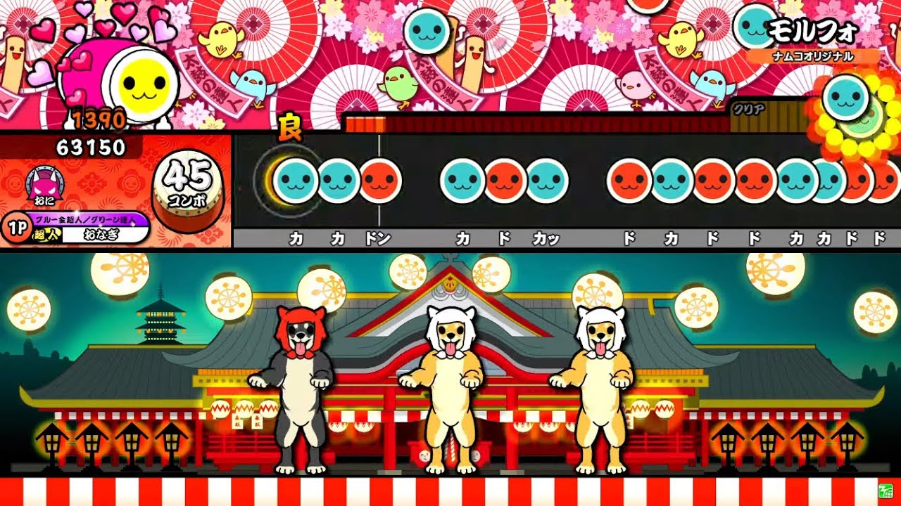 【太鼓の達人ニジイロver.】モルフォ 全良