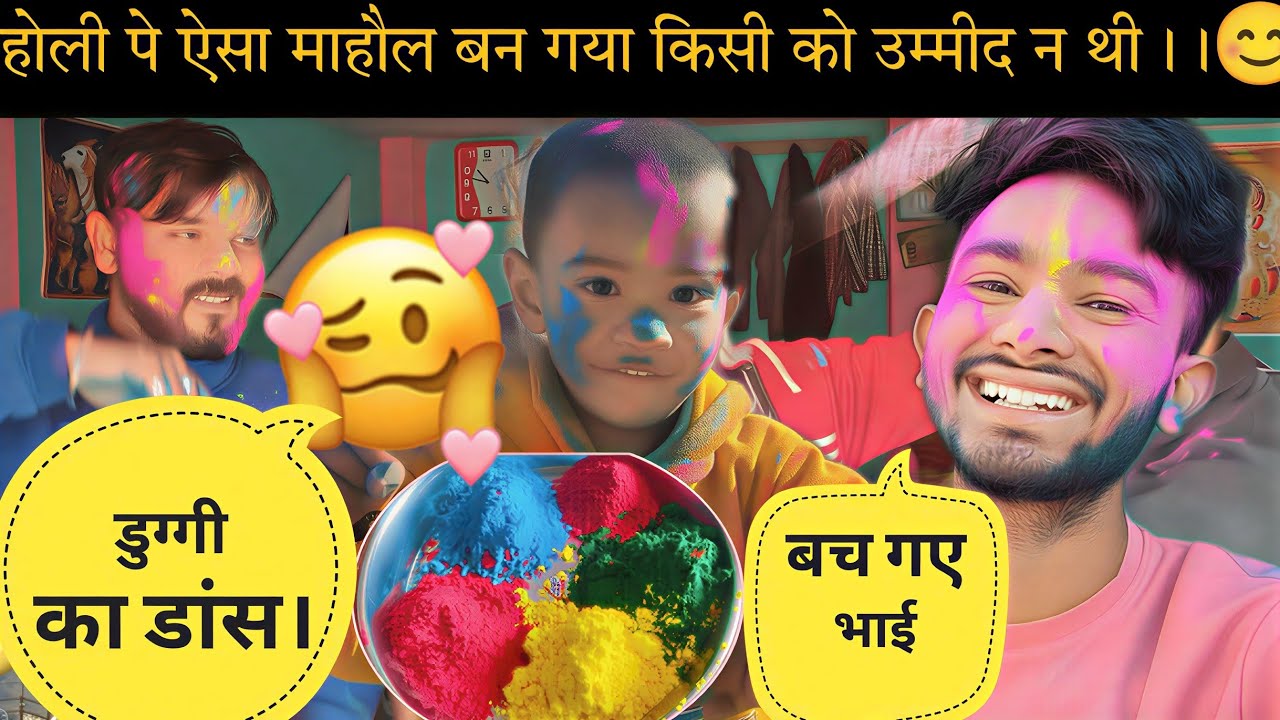 होली पे ऐसा माहोल बन गया ।सभी चले गए मैच खेलने  🏏 का बहुत मज्जा आया इस बार ।।😊
