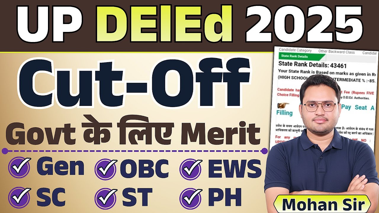 deled cutoff 2025 | इस बार की कटऑफ क्या ? | up deled cut off kitni jaayegi | deled cutoff list 2025