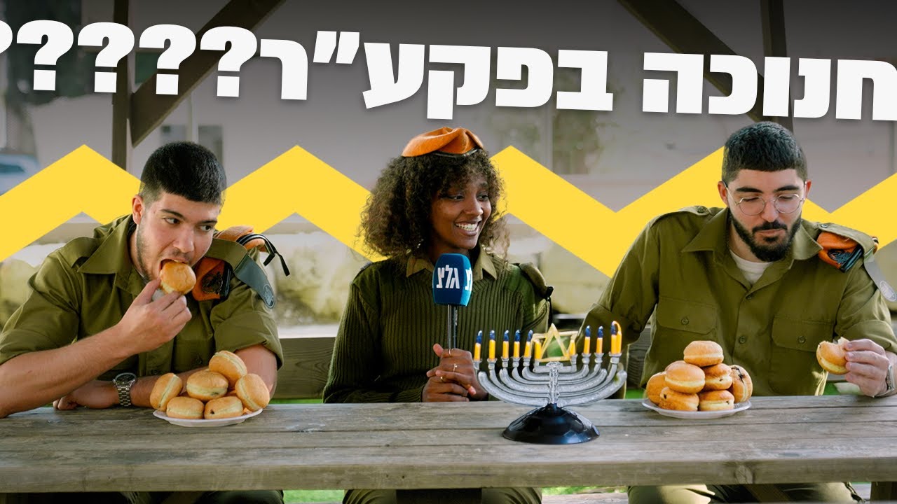 מסע כומתות | פיקוד העורף