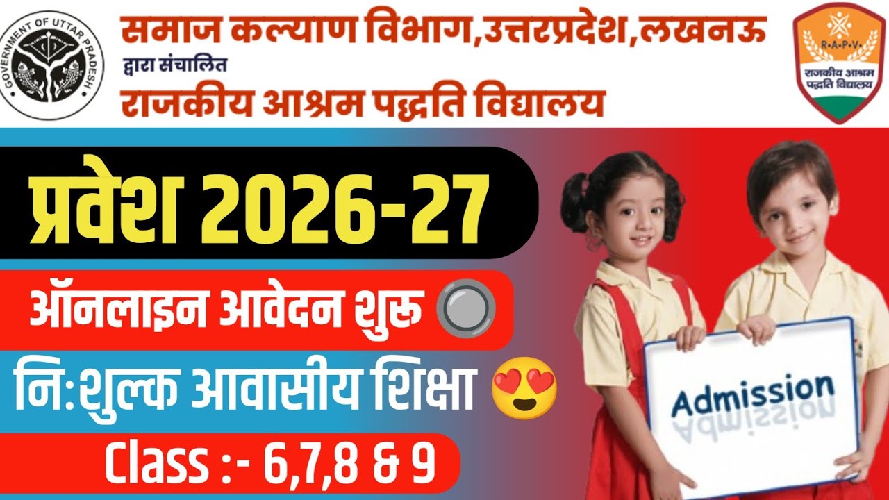 Rajkiya Ashram Paddhati Vidyalaya Admission Form 2026 | Jayprakash Narayan Sarvodaya Vidyalaya