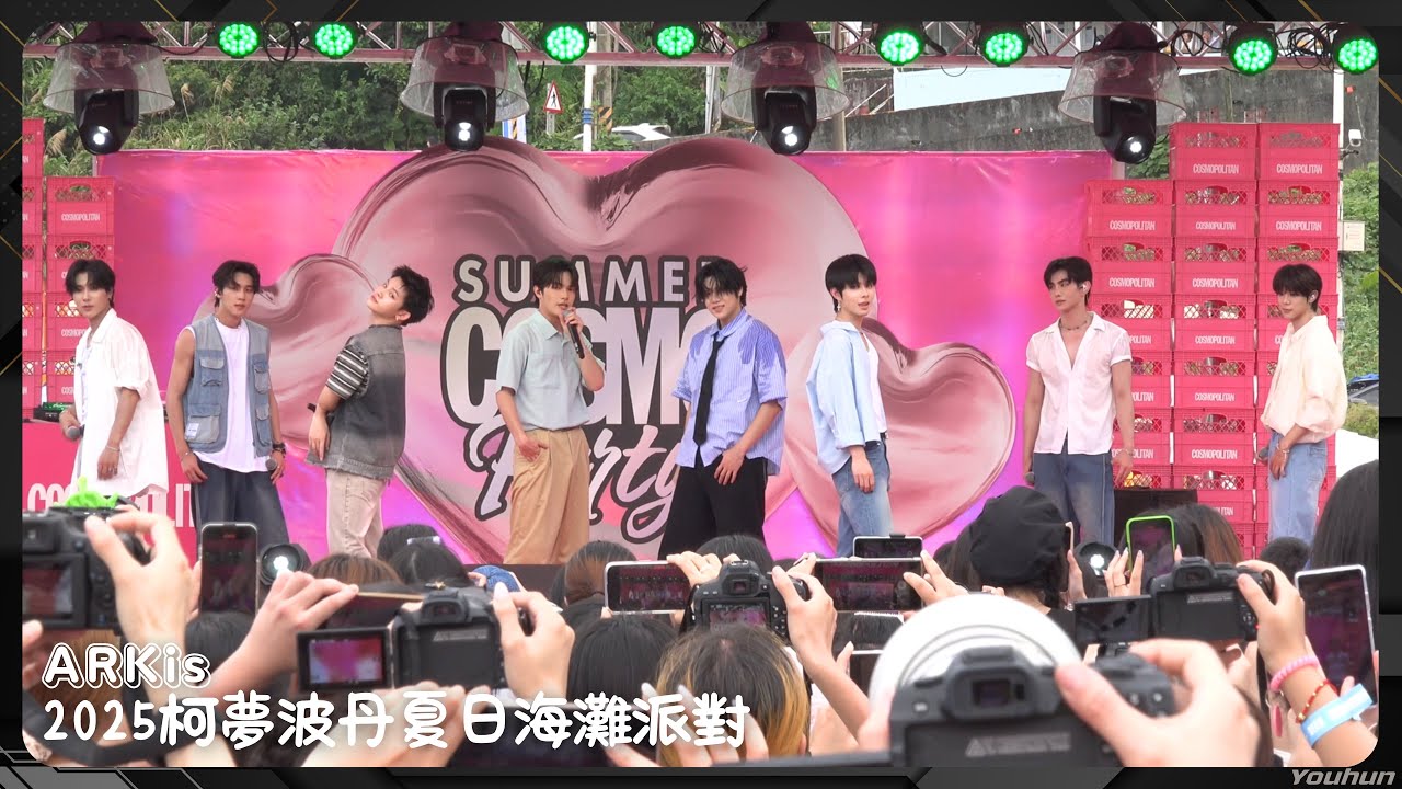 20250712 ARKis - 柯夢波丹夏日海灘派對 (全程)〖末日有我、翻不到下一頁、Shoot、Beautiful Day〗