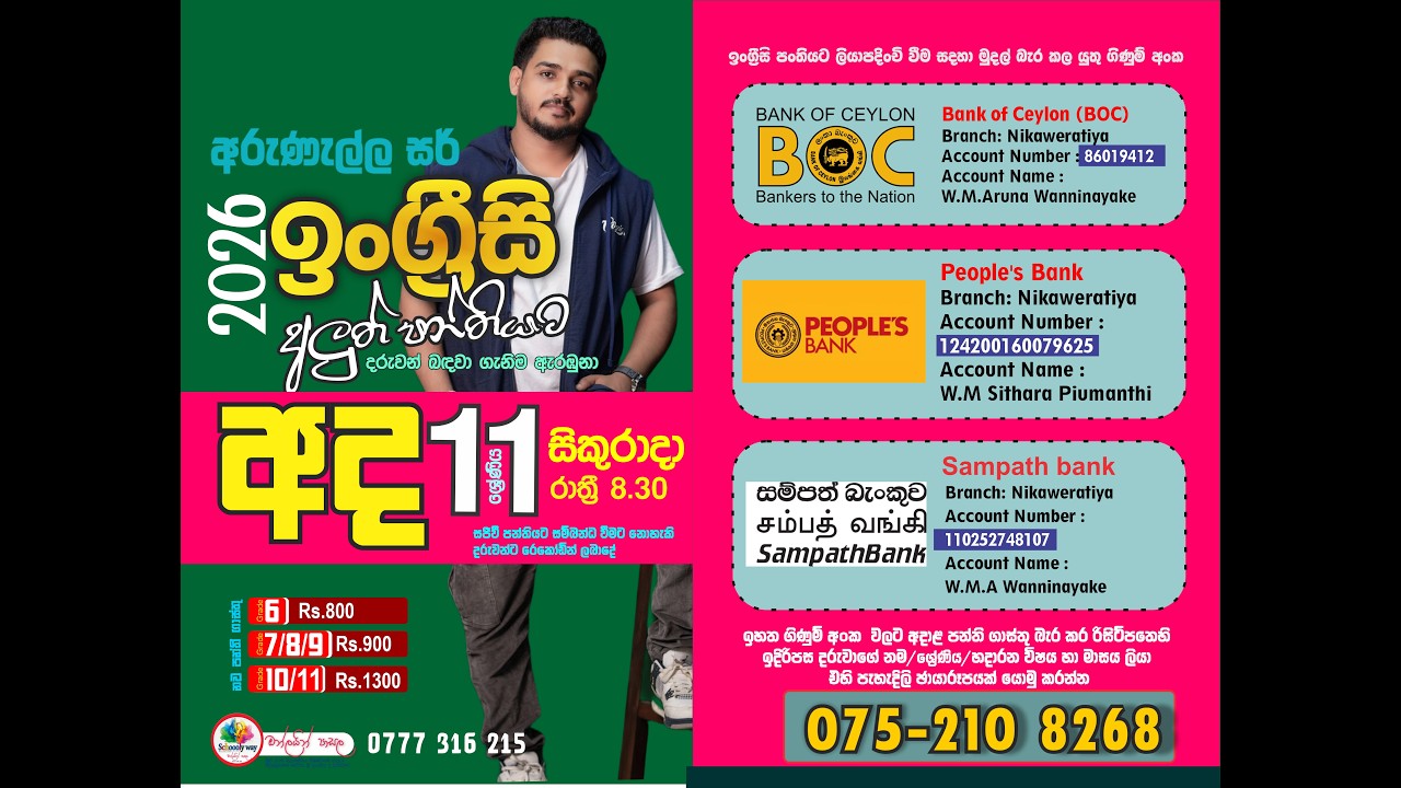 2026 වසරේ 11 ශ්‍රේණියට ඉංග්‍රීසි පන්තිය-03/13