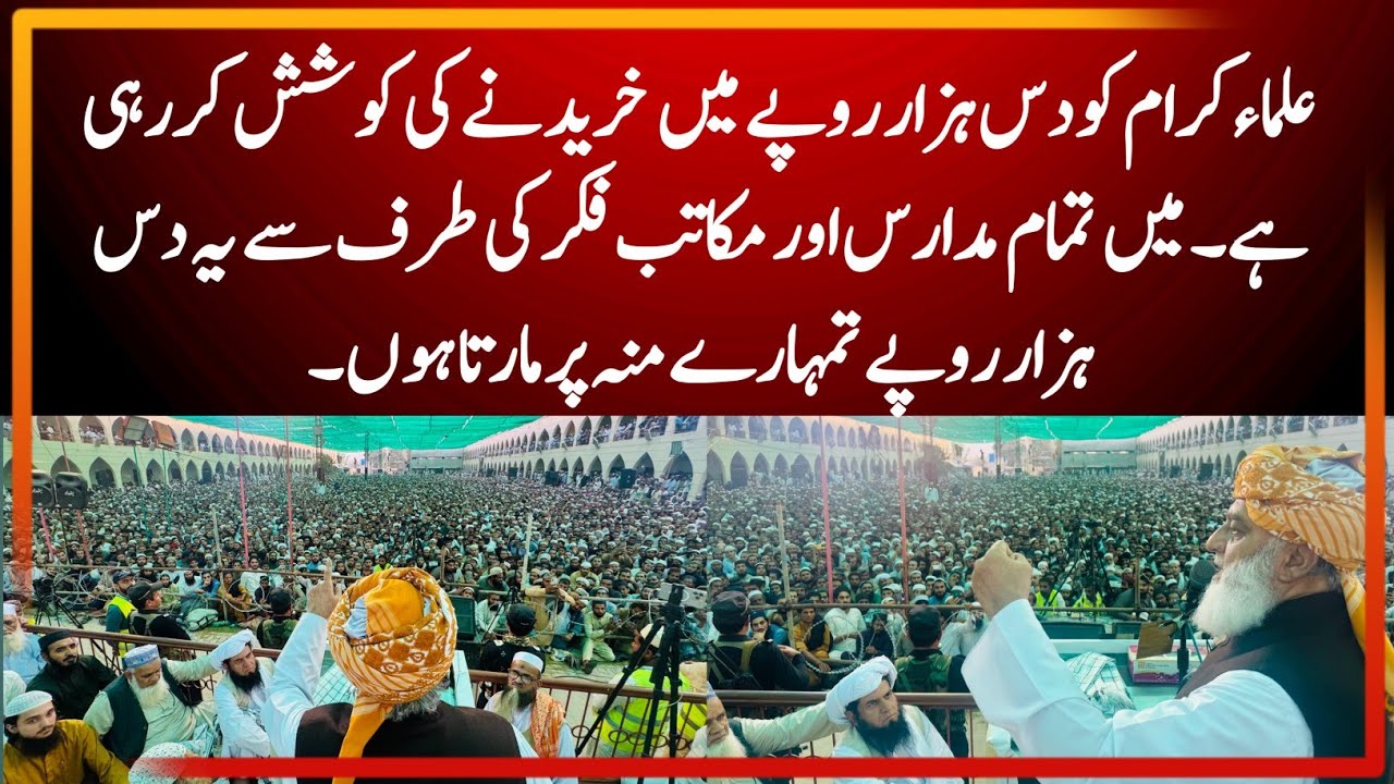 Maulana Fazlur Rehman Defends the Honor of Madrasas & Imams | Rejects Maryam Govt Interference