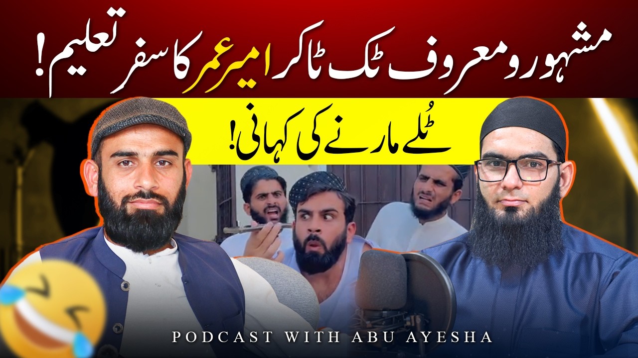 The Untold Story of Ameer Umar | Study Life & Fun Moments | امیر عمر کا سفرِ تعلیم | Urdu Podcast