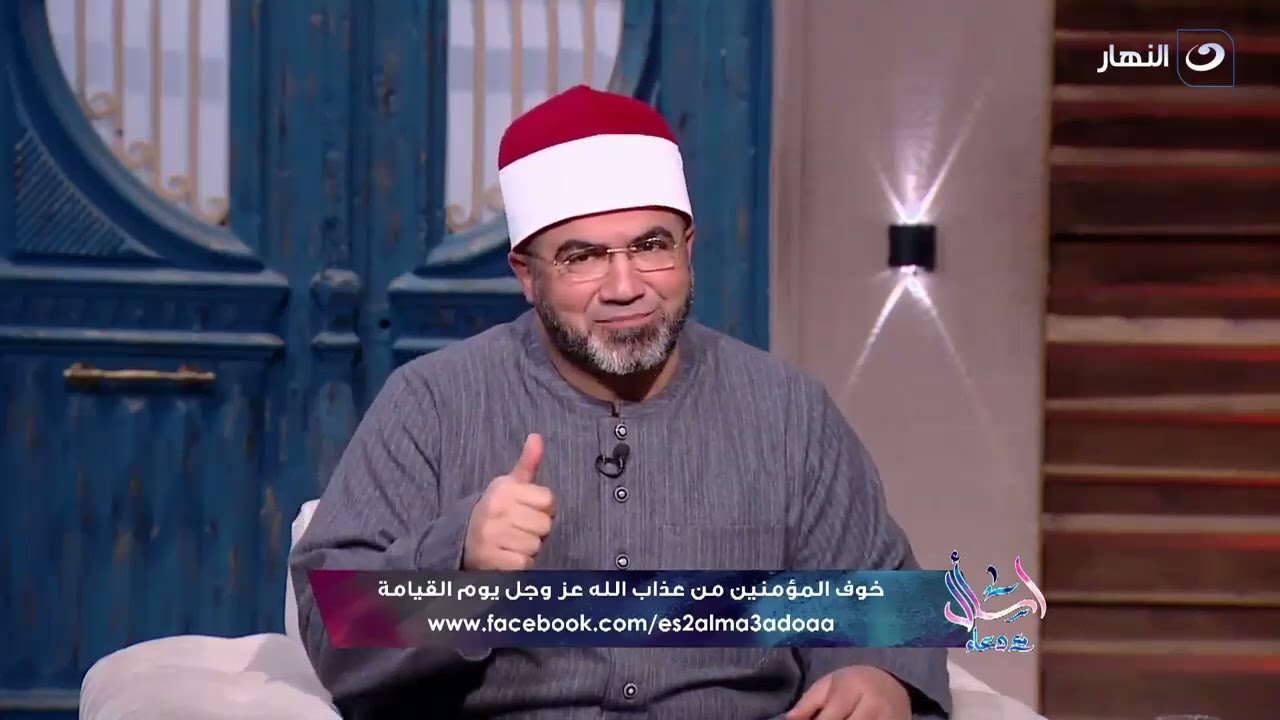عبادة يومية تباعد بينك وبين النـ ـار.. وثلاث هدايا من الشيخ أحمد الصباغ لجمهوره ؟!