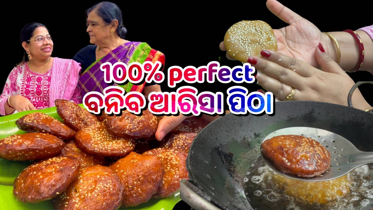 ଥରକରେ ବନିବ 💯 perfect‼️ବୋଉଙ୍କ ଟିପ୍ସ follow କଲେ ତେଲରେ ଖୋଲିବନି କି ଟାଣ ହେବନି🫕|Odia Arisa Pitha Recipe