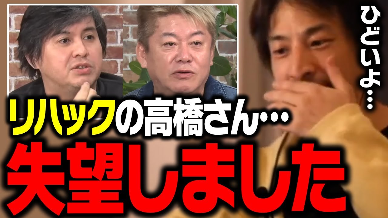 リハックの高橋弘樹氏が何かおかしい…。ホリエモン餃子事件について正直言います【ひろゆき 堀江貴文】