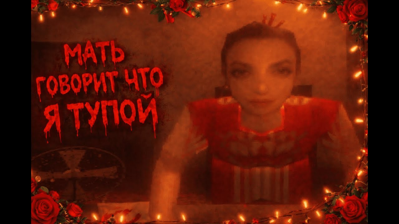 Это мать просто *****! Хоррор Homwork👹