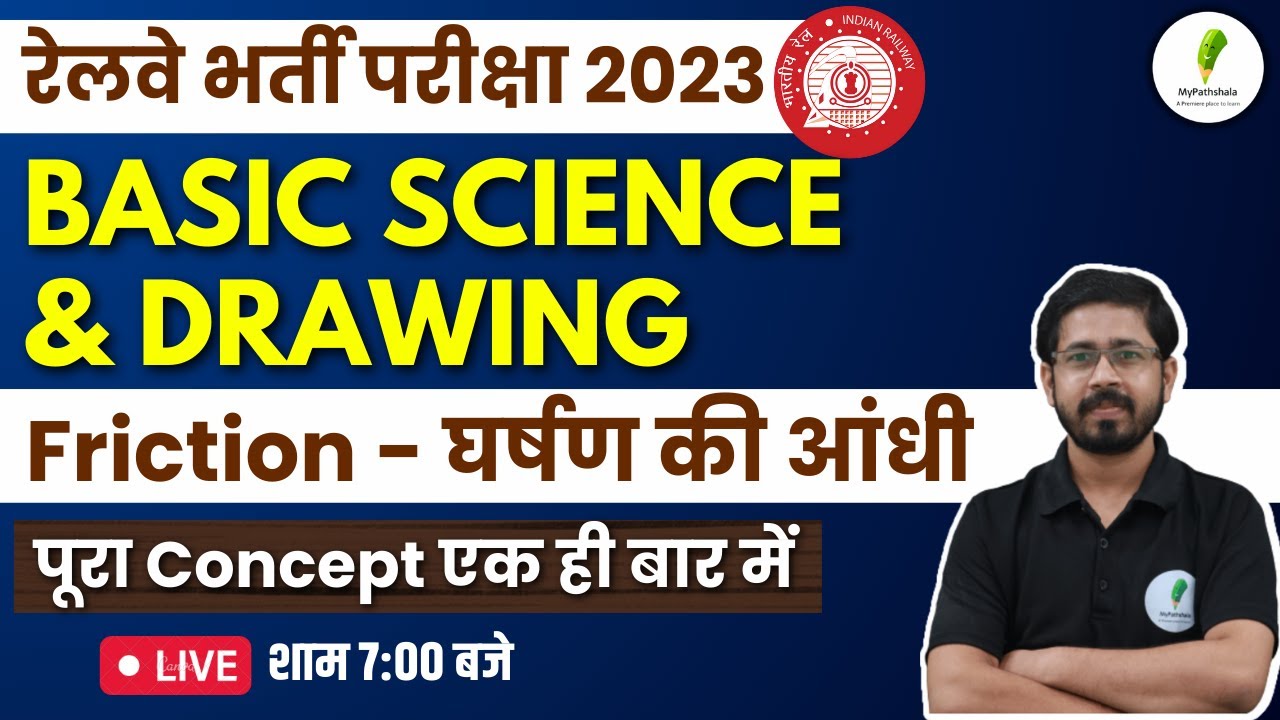RRB ALP & Tech 2023 | Basic Science & Engg. Drawing | Physics | घर्षण की तूफान | By- Yogi Sir🔥🔥