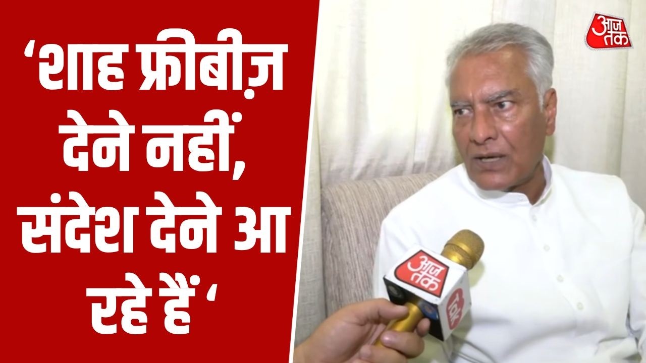 14 मार्च को Punjab में Amit Shah की रैली, Sunil Jakhar बोले- संदेश देने आ रहे हैं | Moga | BJP