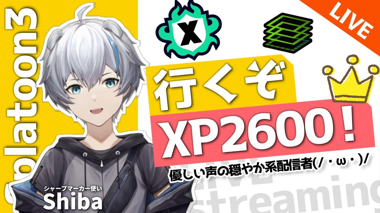 【XP2595】ちょっと気まぐれXマッチエリア@クサヤ、カジキ/ 初見さん歓迎！【スプラ3/Splatoon3】