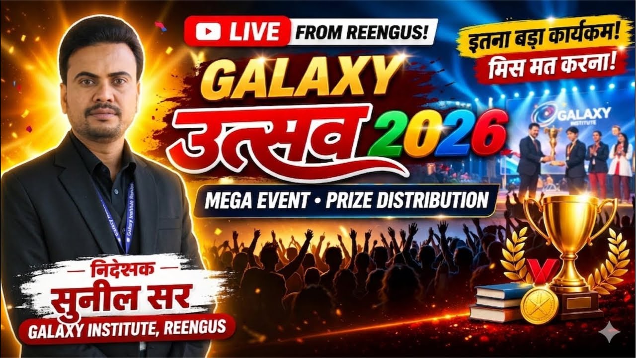 Galaxy उत्सव 2026 LIVE | Mega Prize Distribution & Seminar | Reengus #galaxyinstitutereengus