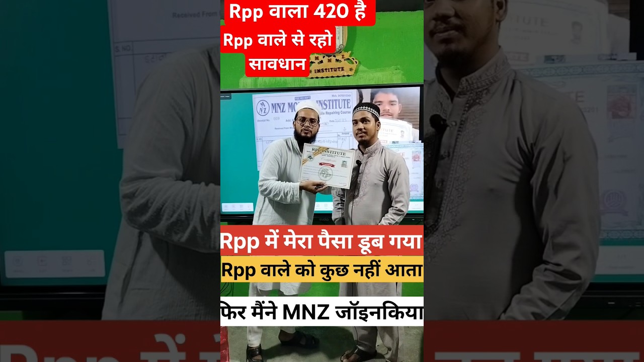 Rpp में मेरा पैसा डूब गया। Rpp में मेरे साथ फ्रॉड हुआ।Rpp वाले से दूर रहें।#Rpp institute #short