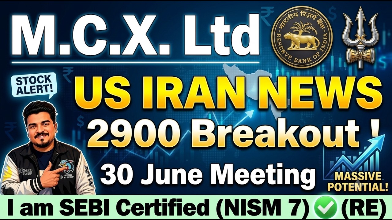 RBI बड़ा फैसला | MCX Share Latest News | MCX Share Latest News Today | MCX Share
