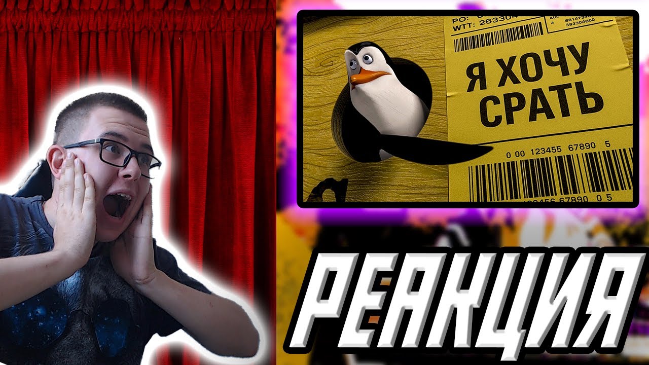 [RYTP] МАНДАГАСКАР | РЕАКЦИЯ на REFLEX RYTP